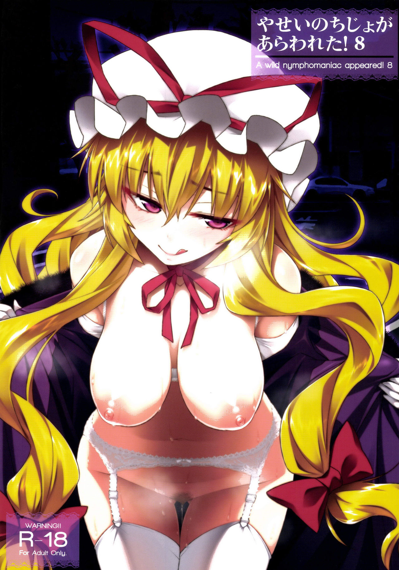 Yasei no Chijo ga Arawareta! 8