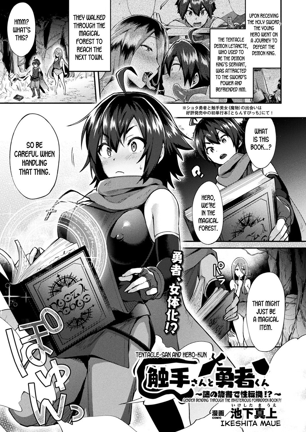 Shokushu-san to Yuusha-kun ~Nazo no Kinsho de Seitenkan!?~