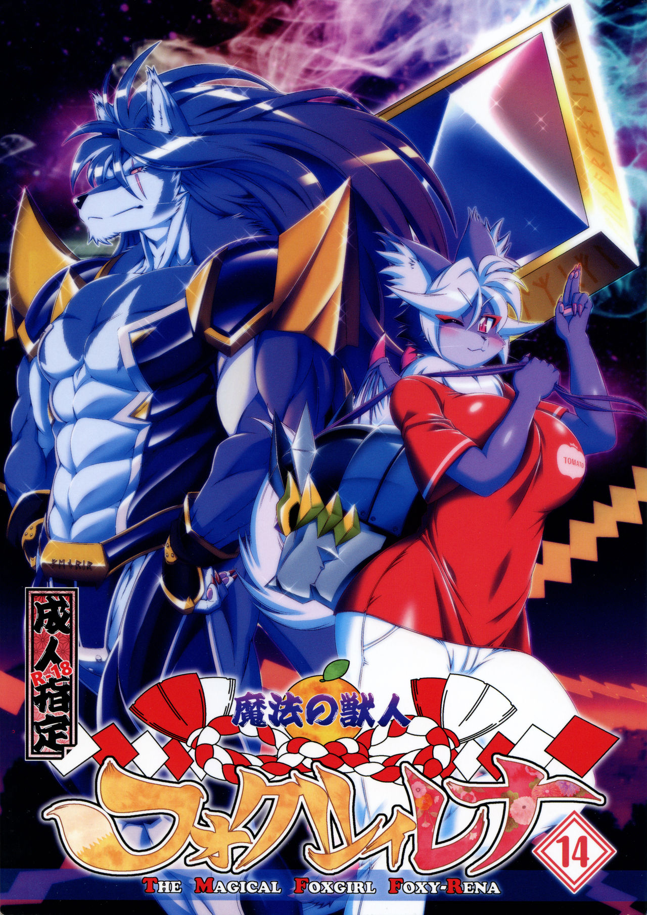 Mahou no Juujin Foxy Rena 14 - Decensored