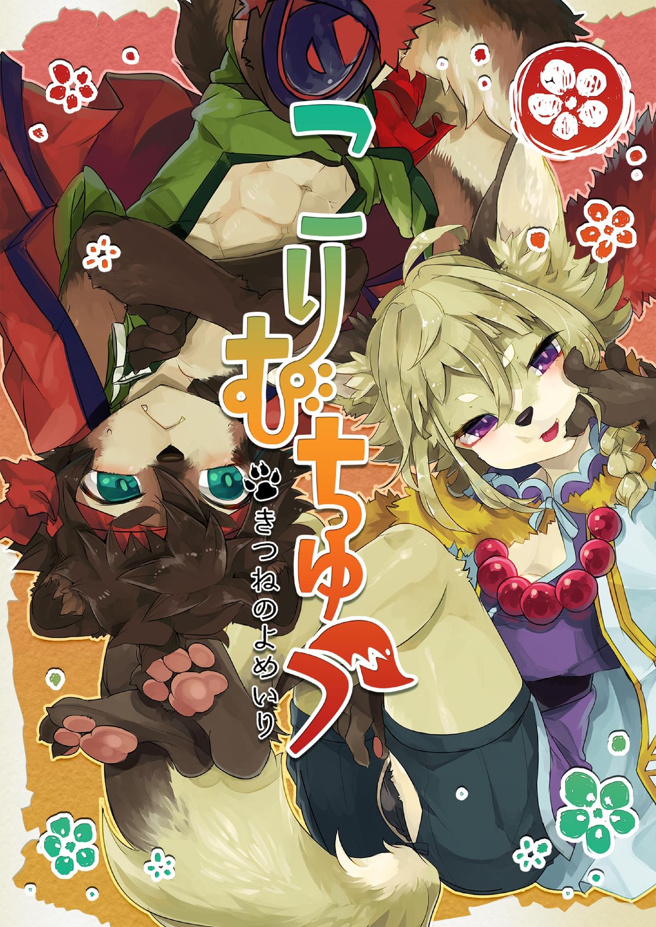 Kori Muchuu -Kitsune no Yomeiri