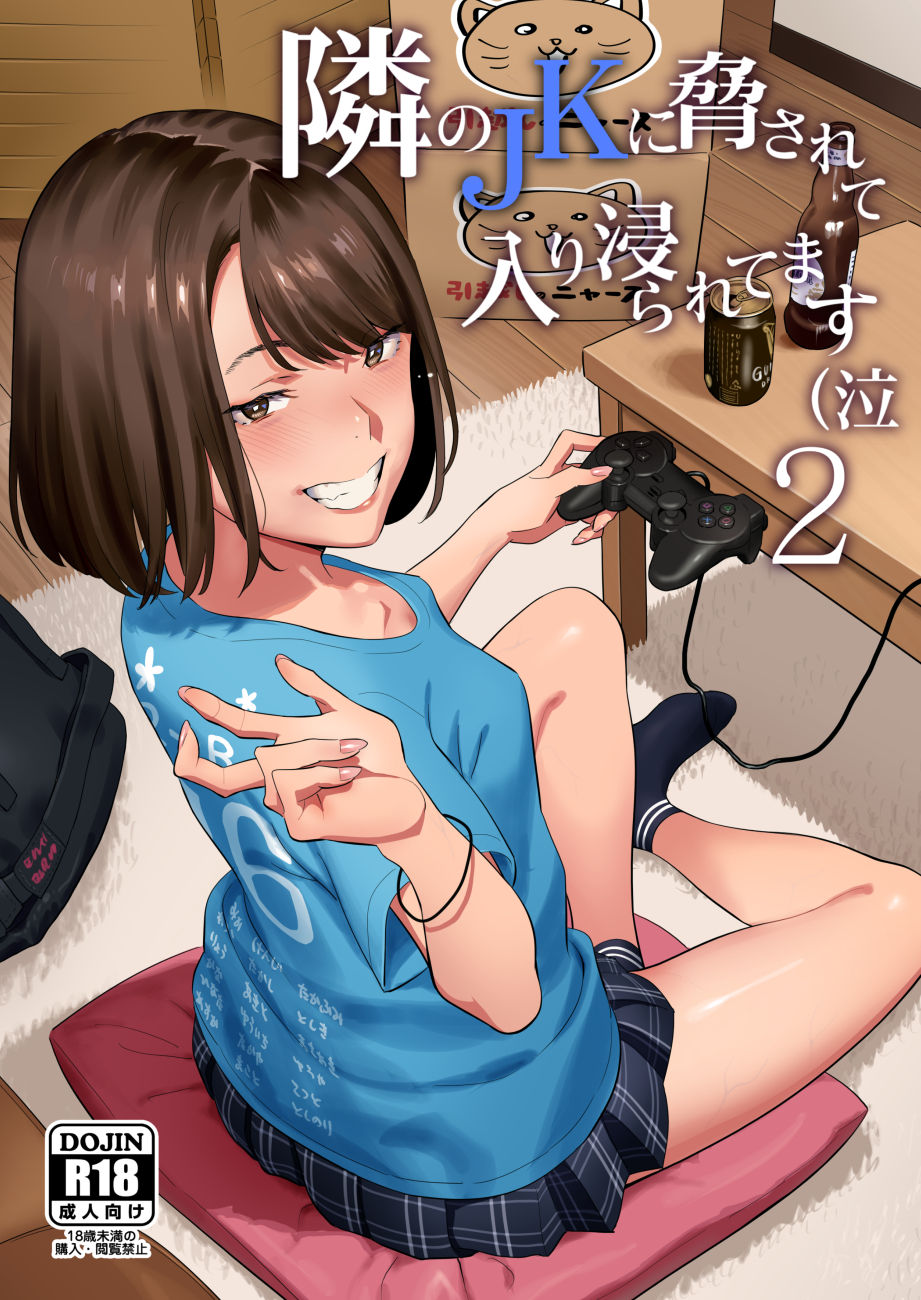 Tonari no JK ni Odosarete Iribitararetemasu (Naki 2 - Decensored