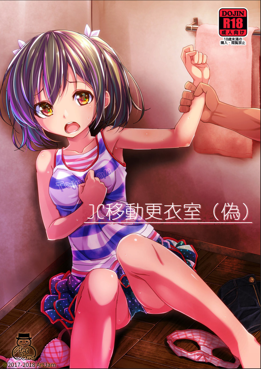 JC Idou Kouishitsu (Nise)