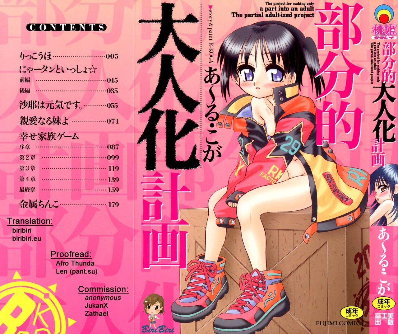 Bubunteki Otonaka Keikaku