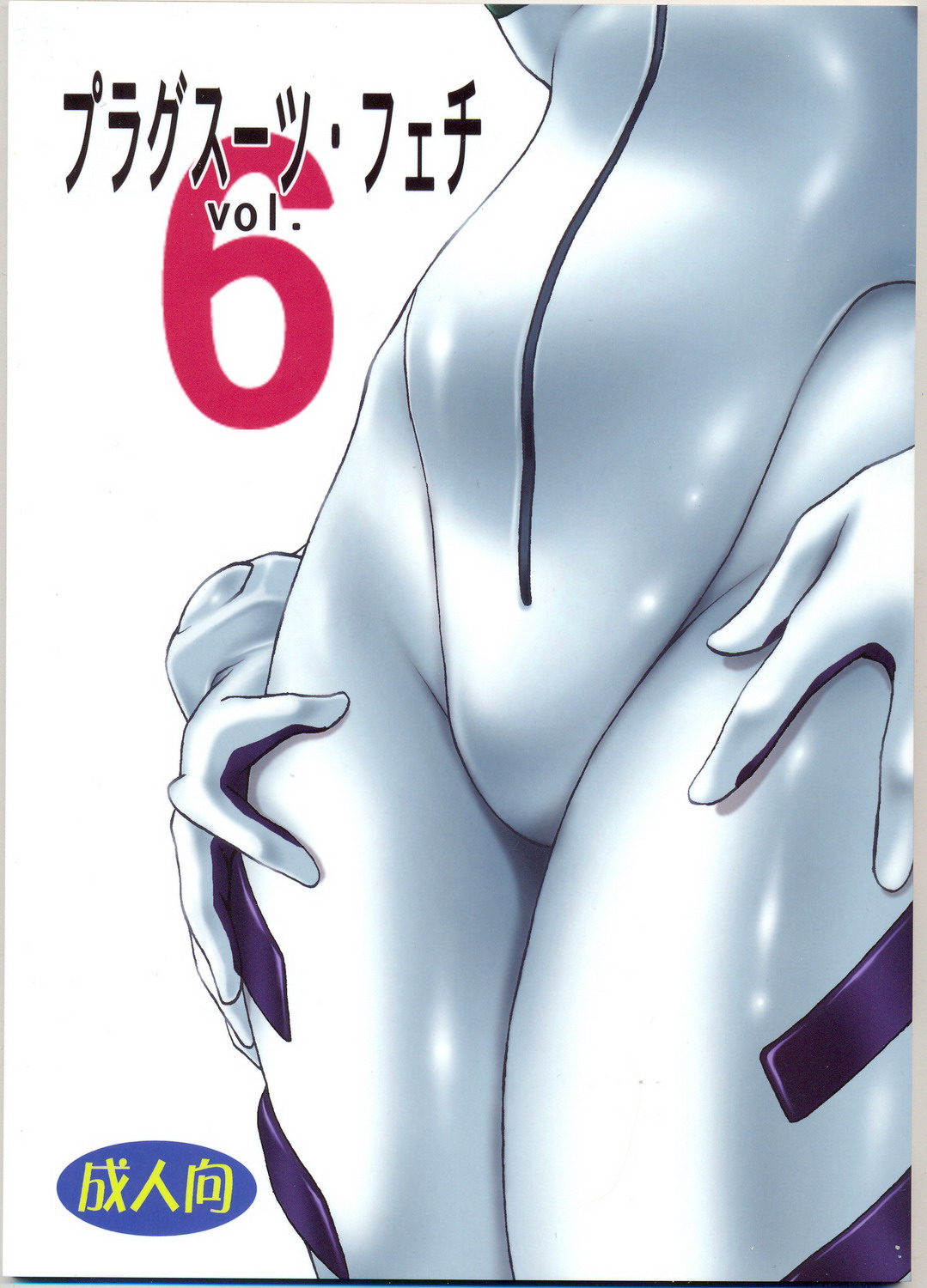 Plug Suit Fetish Vol. 6