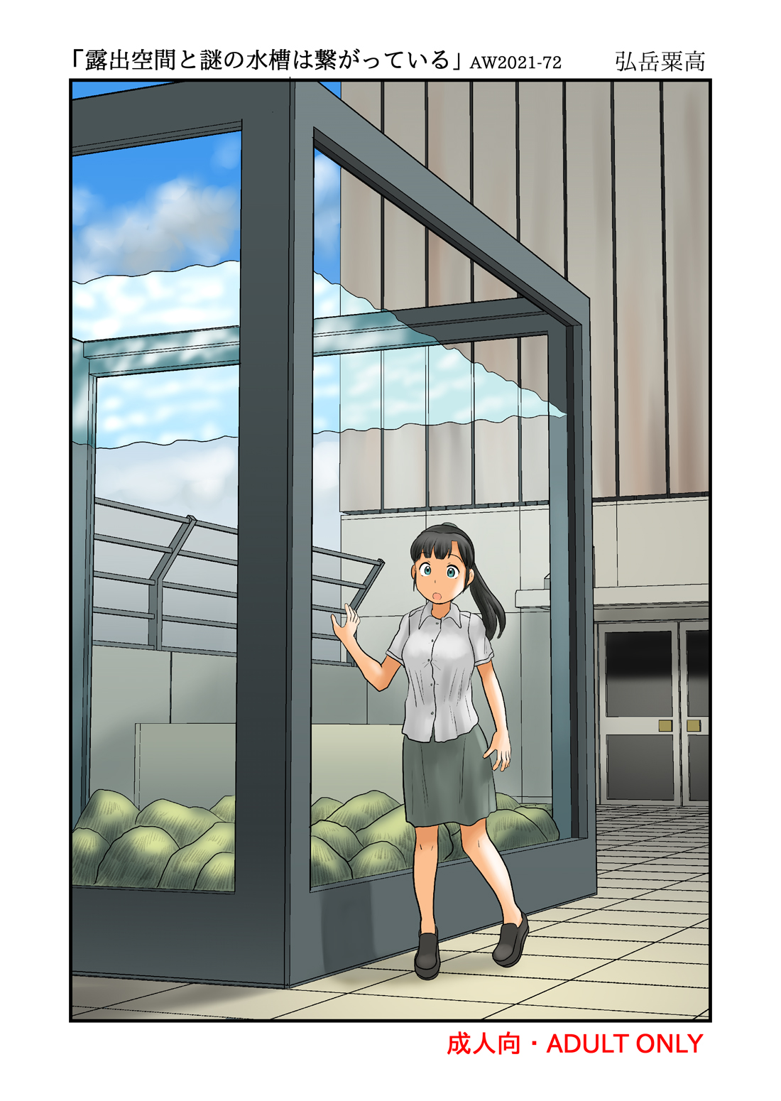 Roshutsu kūkan to nazo no suisō wa tsunagatte iru
