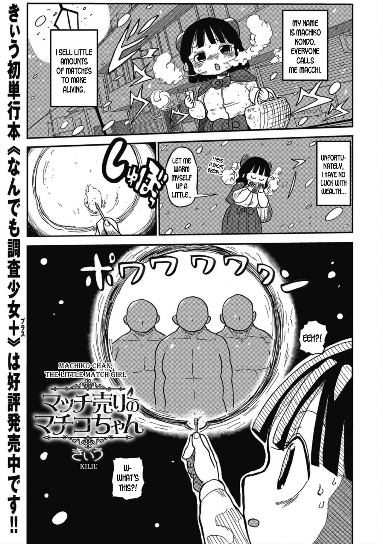 Match Uri no Machiko-chan