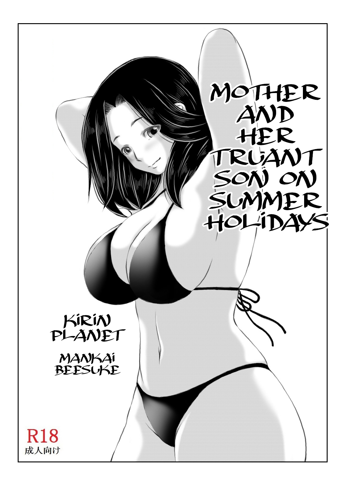 Haha to Moto Futoukou Musuko no Natsuyasumi