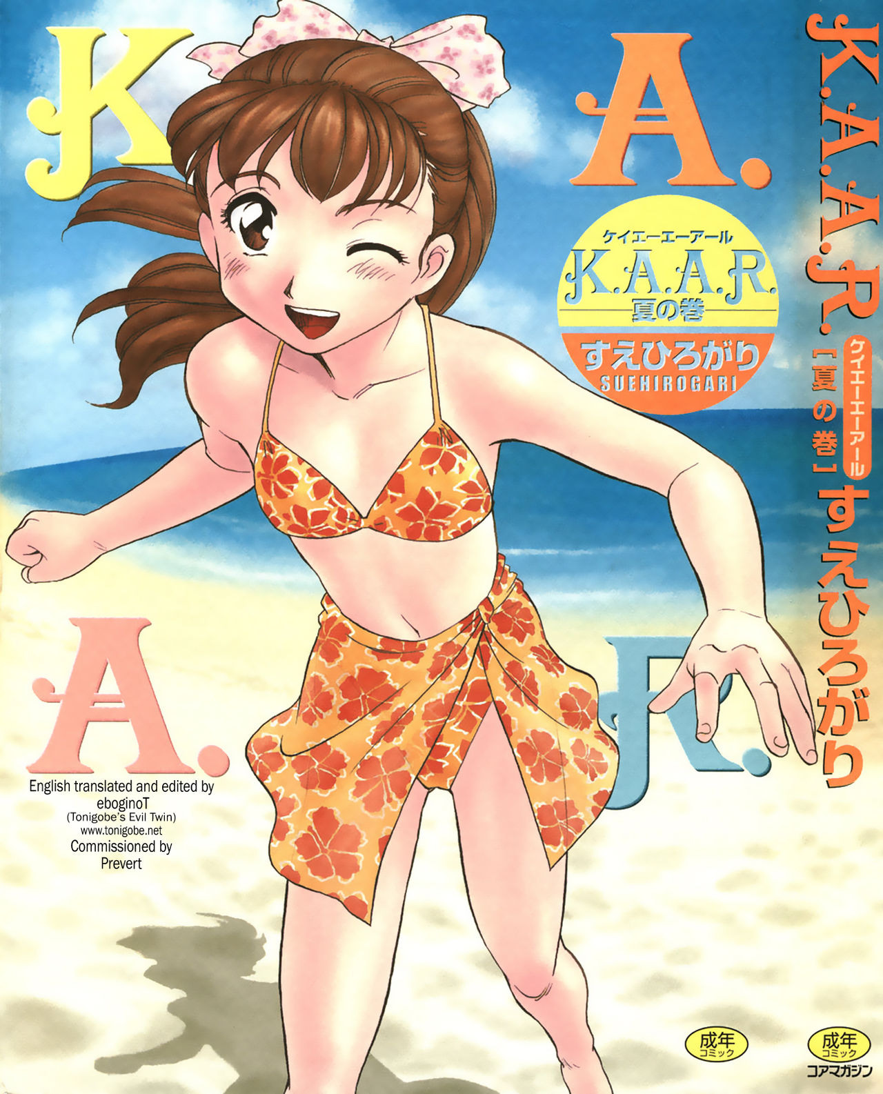 K.A.A.R. 2 - Natsu No Maki