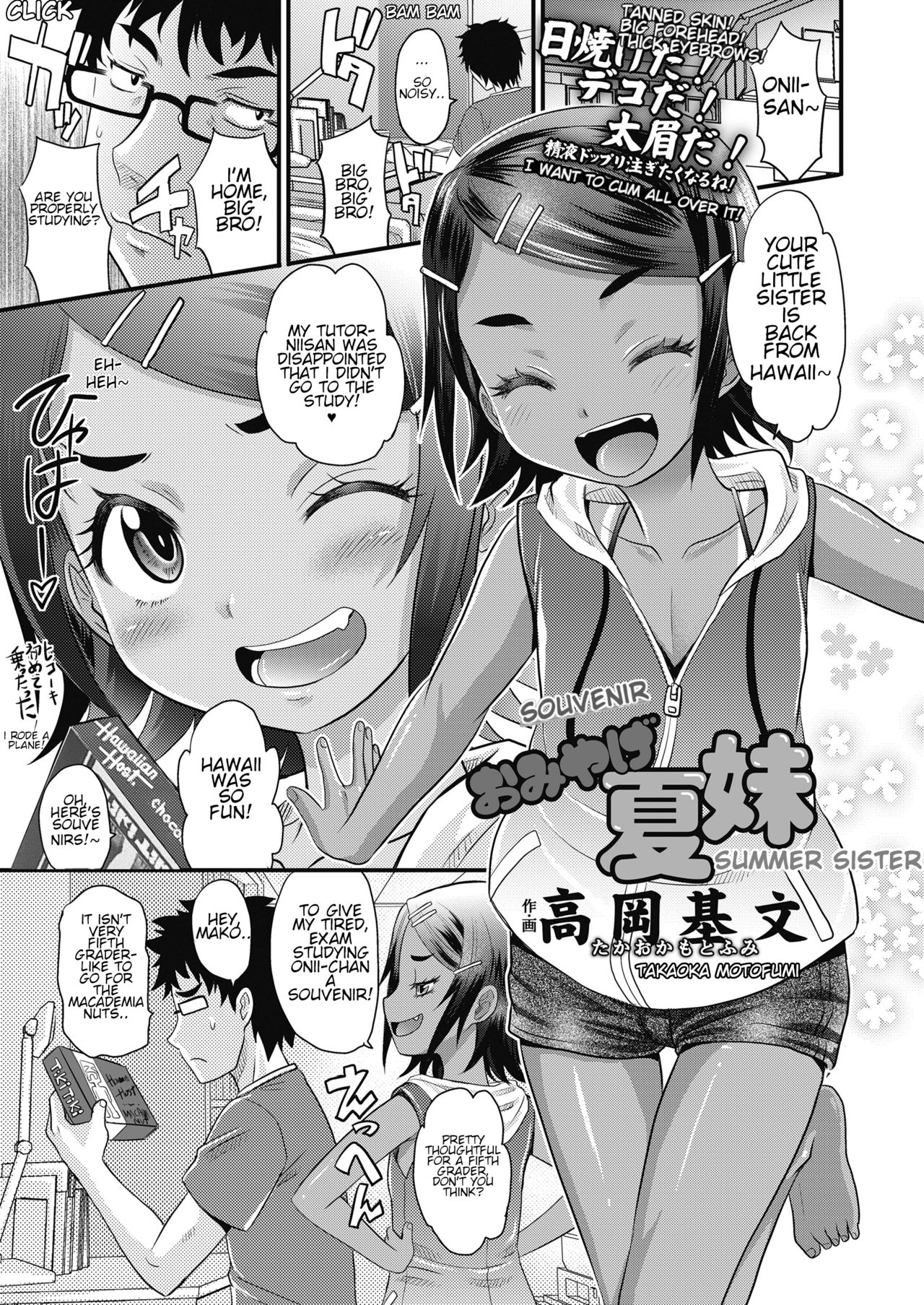 Omiyage Natsu Imouto