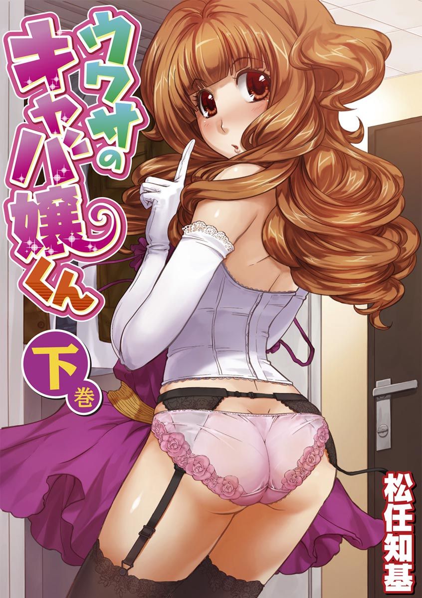 Uwasa no Cabajou-kun Gekan