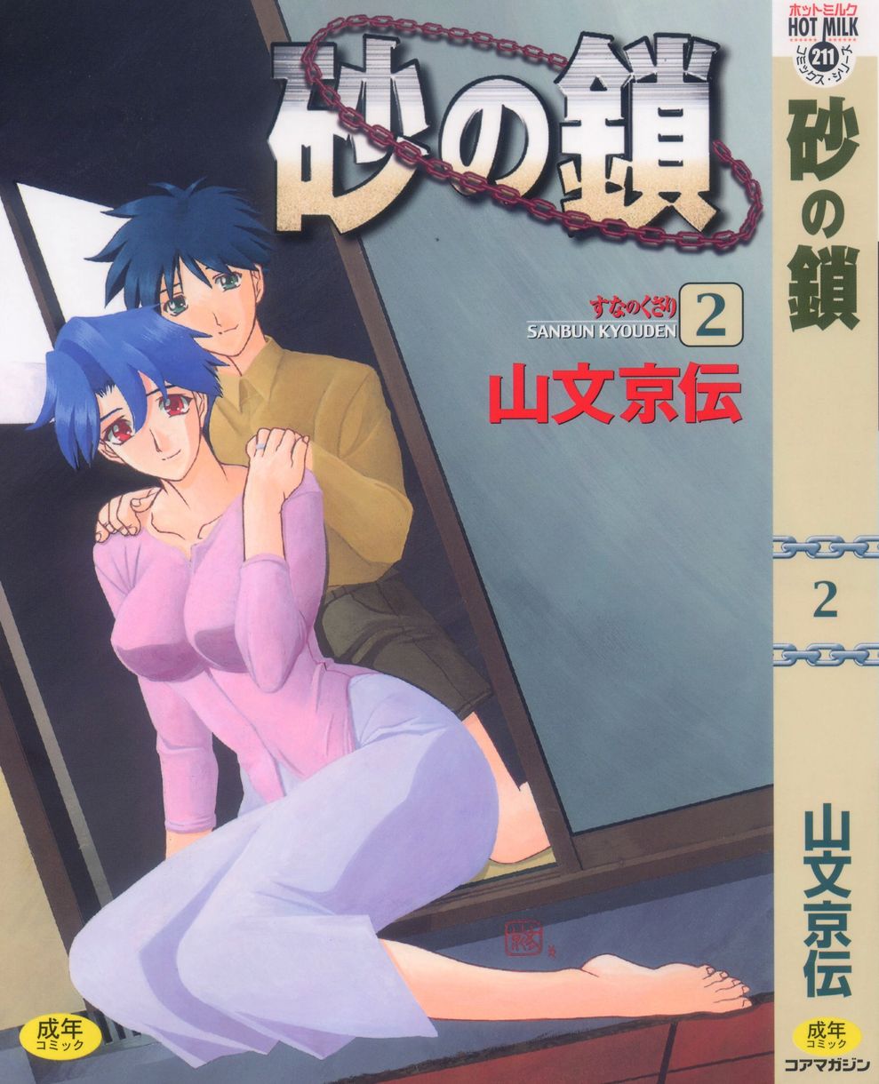 Suna no Kusari 2 + Suna no Kusari ANOTHER END