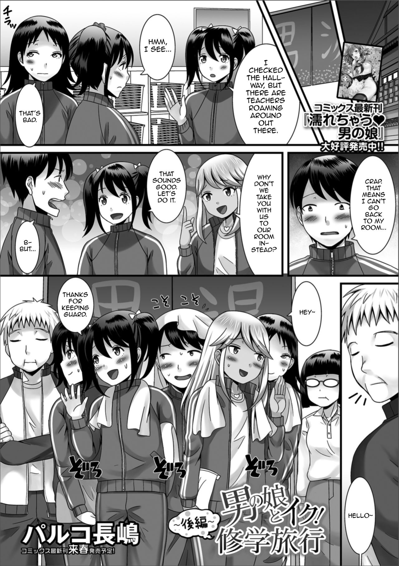 Otokonoko to Iku! Shuugaku Ryokou ~Kouhen~