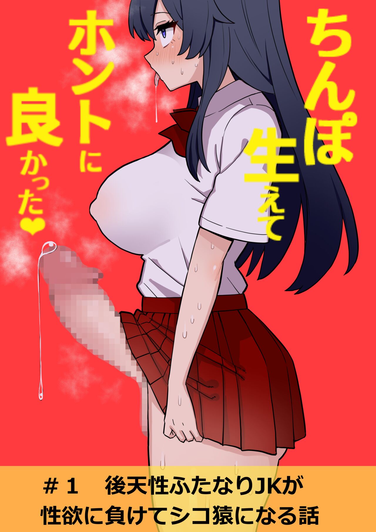 Koutensei Futanari JK ga Seiyoku ni Makete Shiko Saru ni Naru Hanashi by  Hotaru - 152180 - Read hentai Doujinshi online for free at HentaiRead