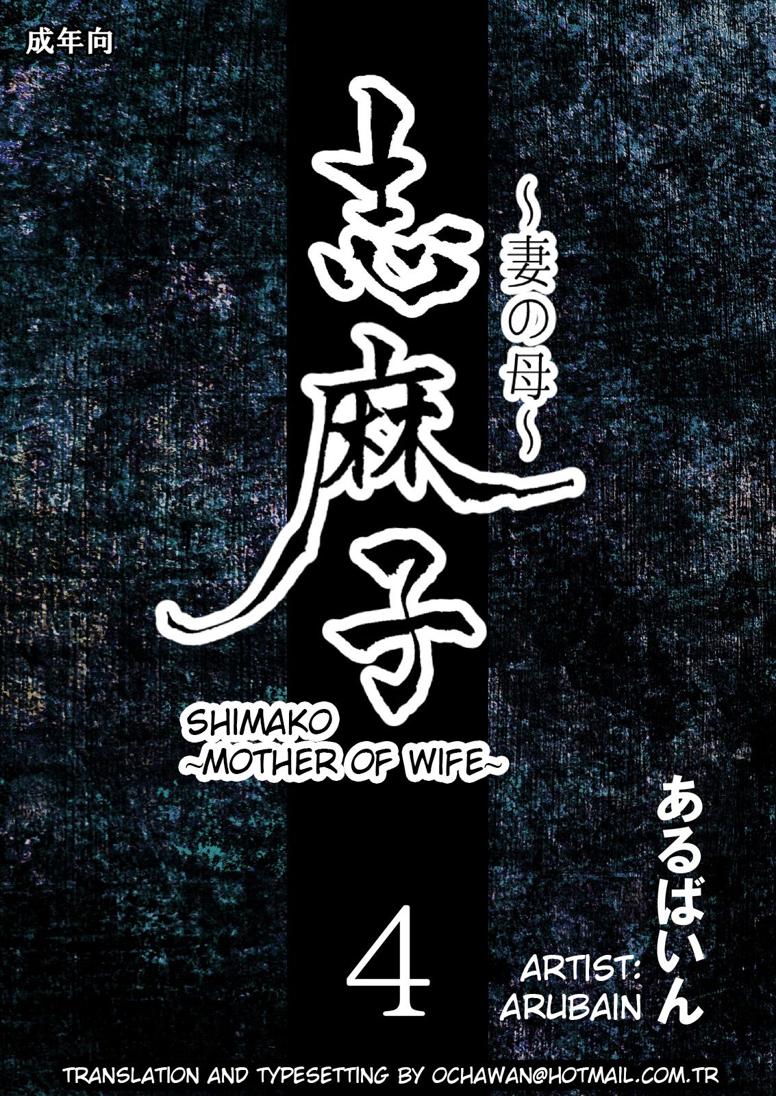Shimako ~Tsuma no Haha~ 4