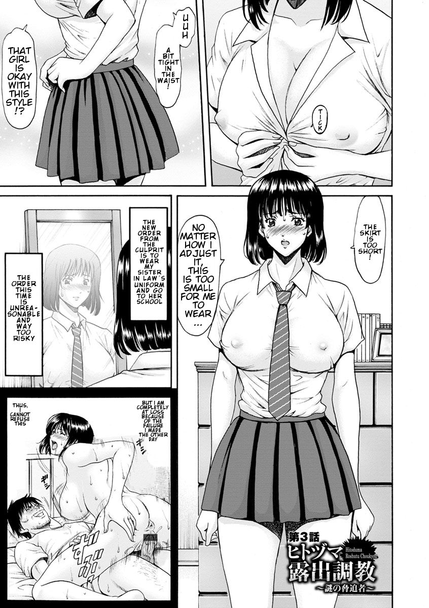 Hitozuma Roshutsu Choukyou ~Nazo no Kyouhakusha~ Ch. 3