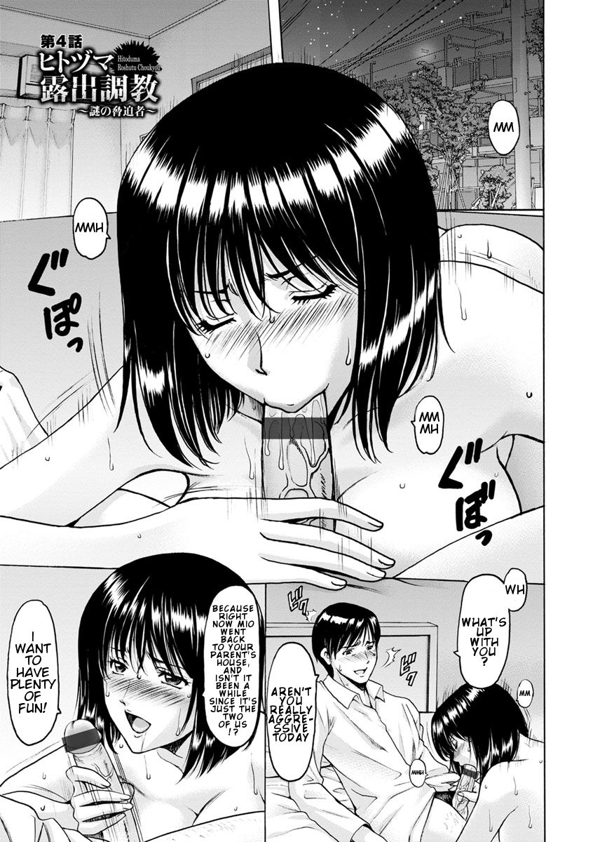 Hitozuma Roshutsu Choukyou ~Nazo no Kyouhakusha~ Ch. 4