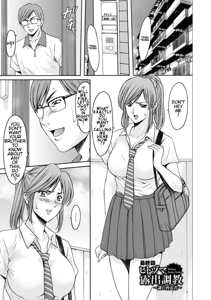 Hitozuma Roshutsu Choukyou ~Nazo no Kyouhakusha~  Saishuuwa