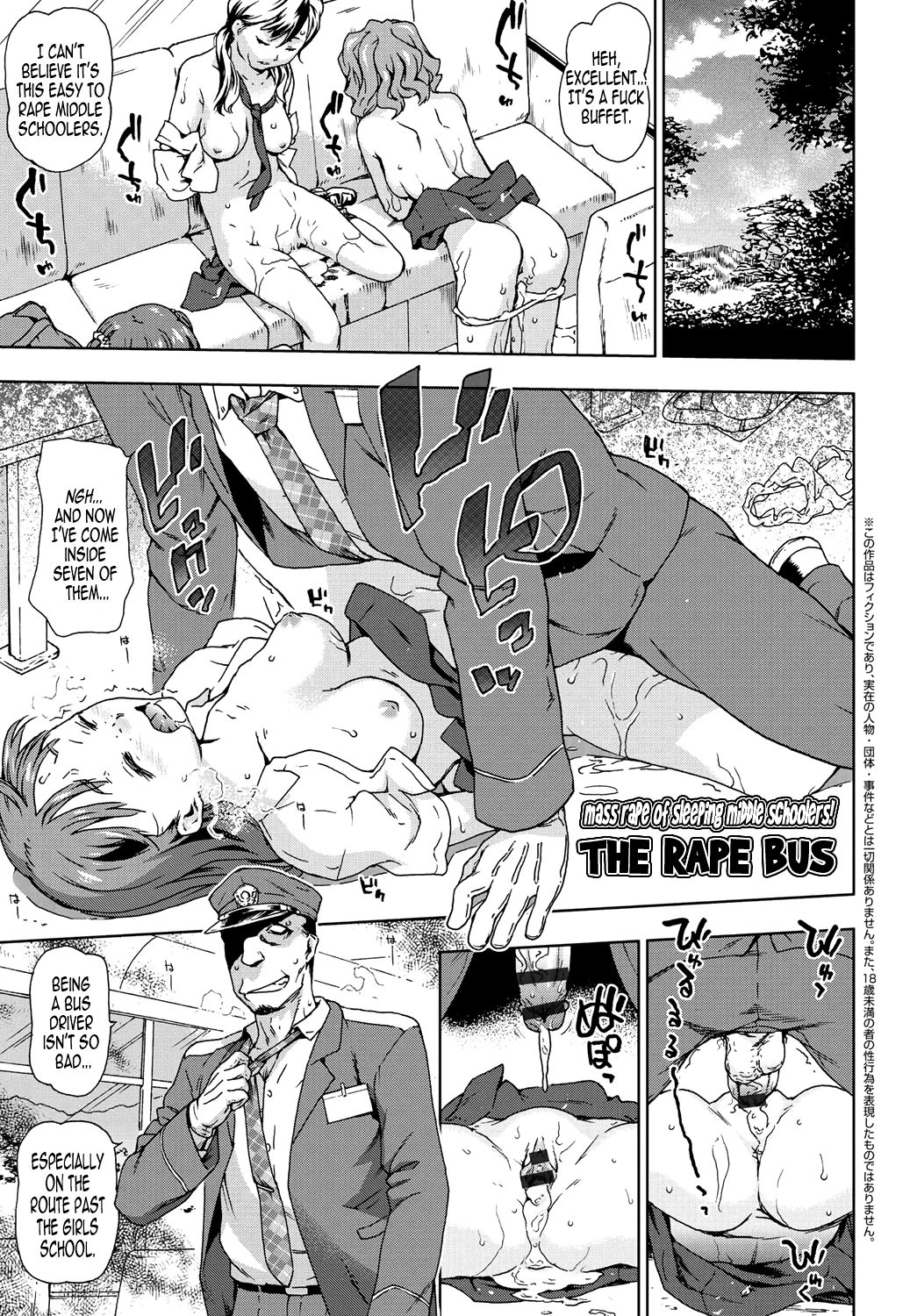 Konsui JC Shuudan Rape! Goukan Rosen Bus
