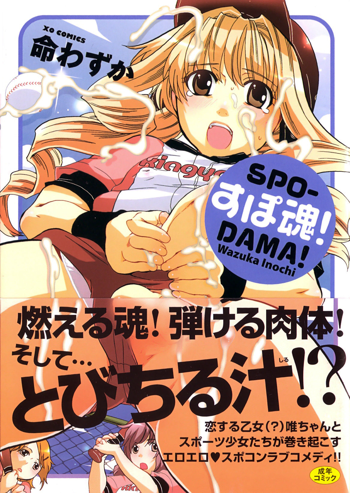 Spo-Dama! Ch. 8