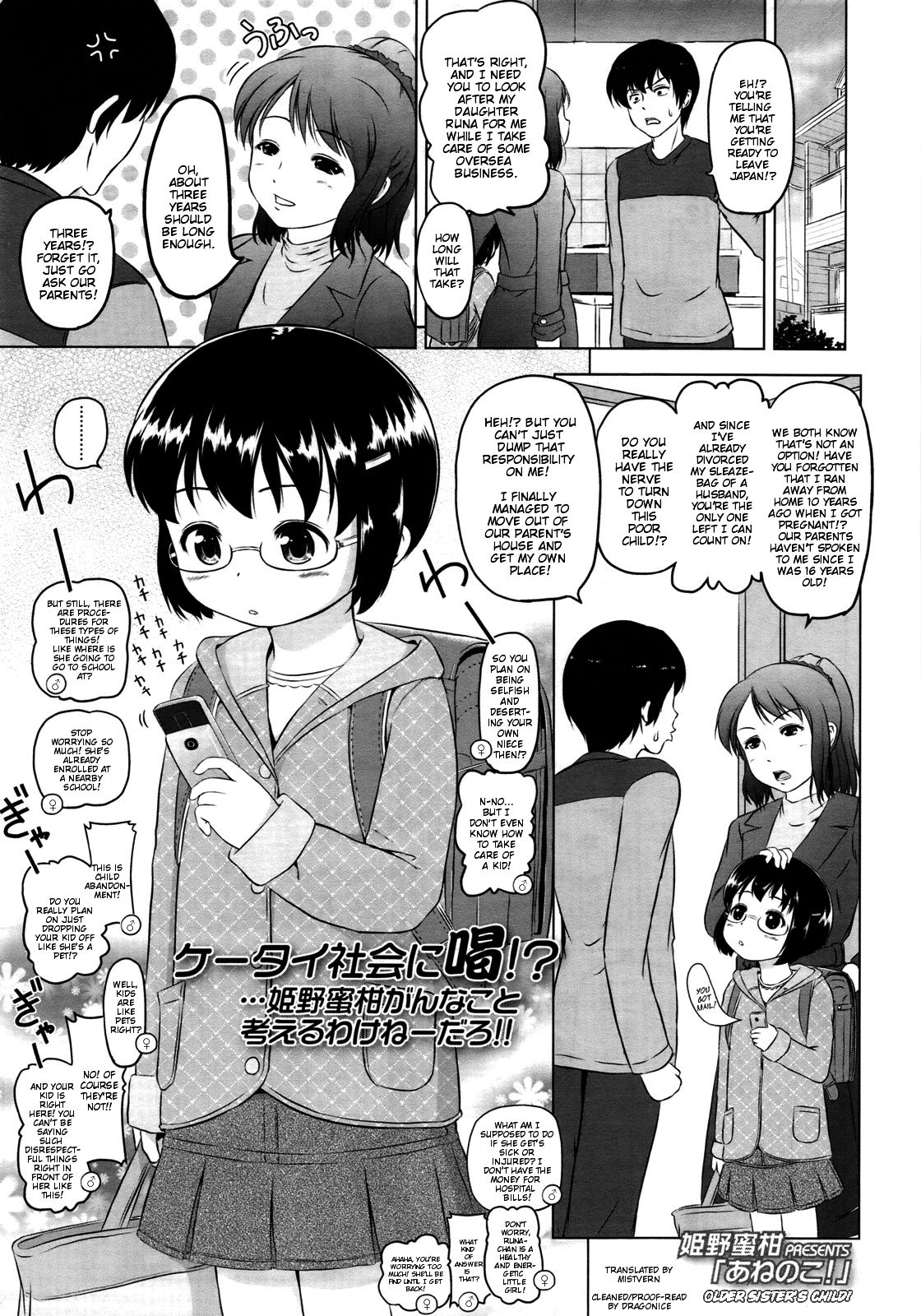 Ane no Ko!