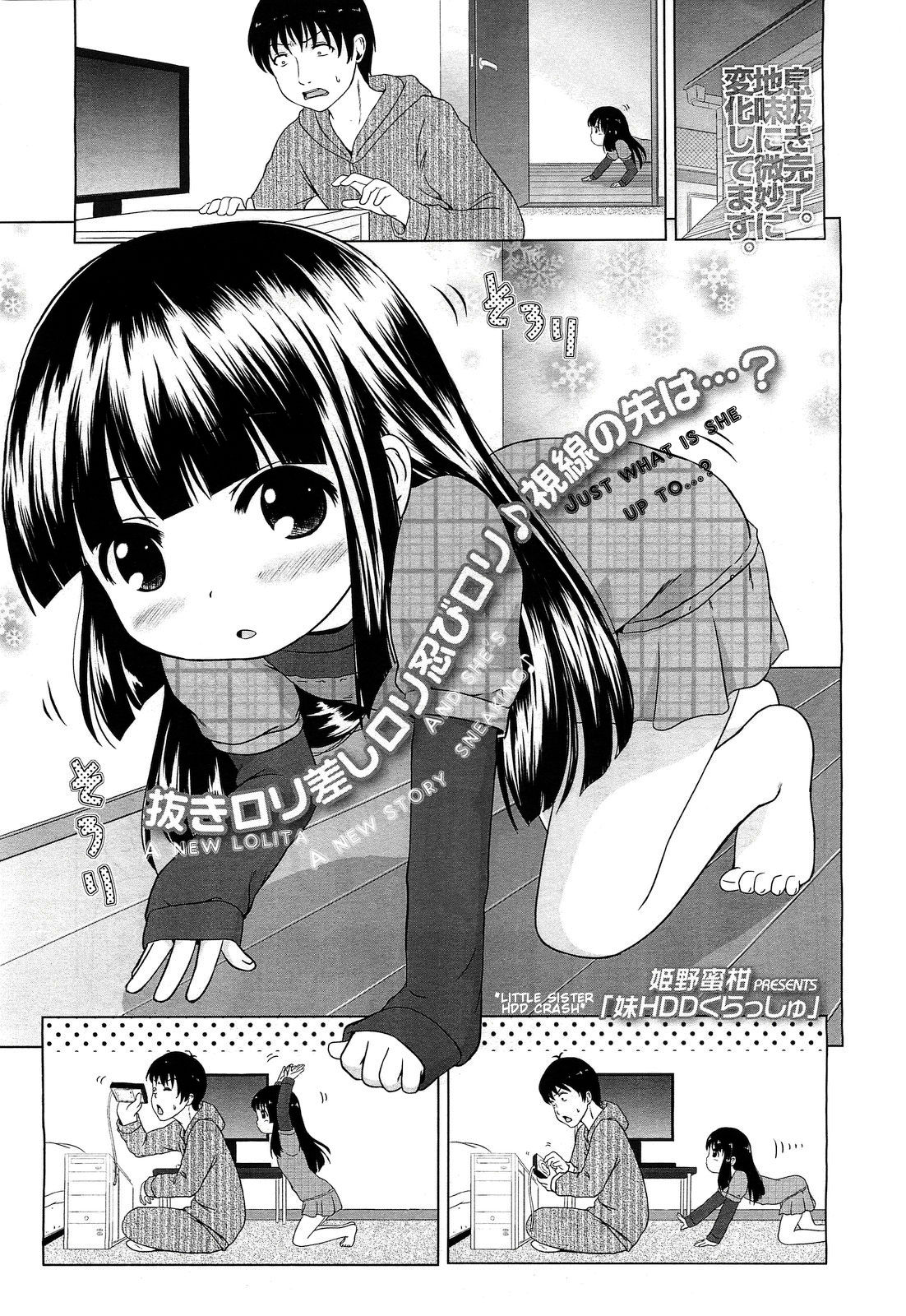 Imouto HDD Crash