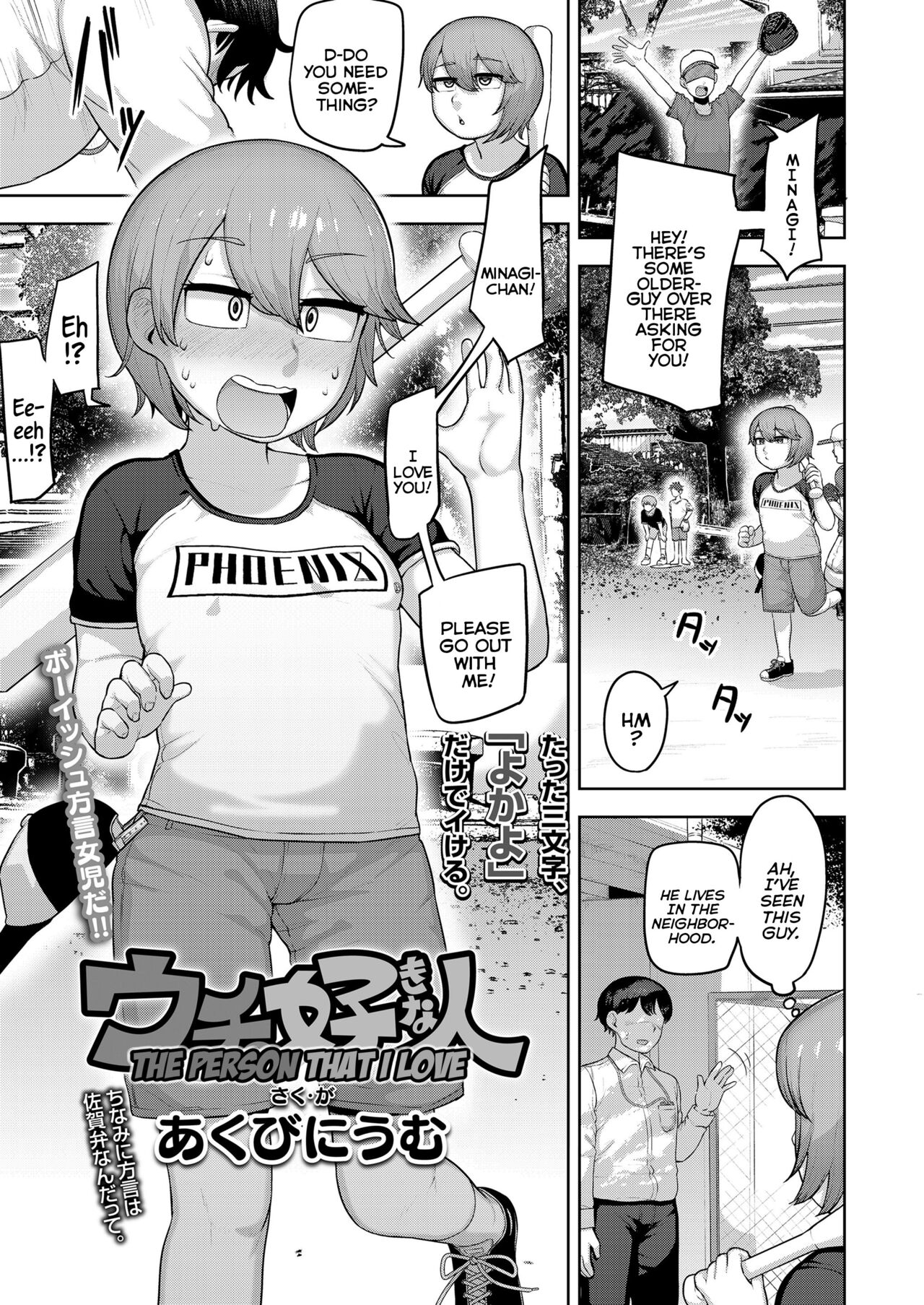 Uchi no Suki na Hito