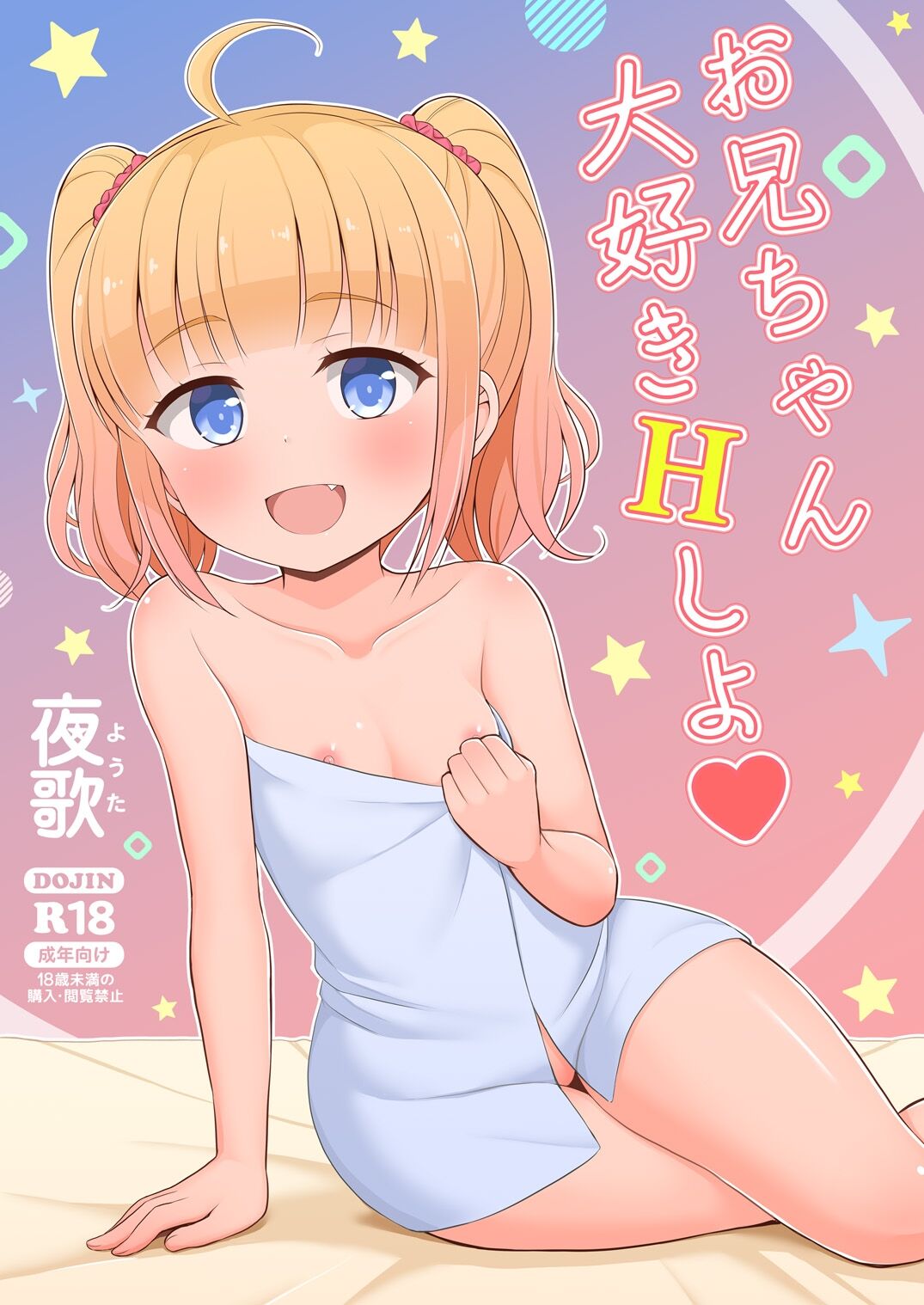Onii-chan Daisuki H Shiyo