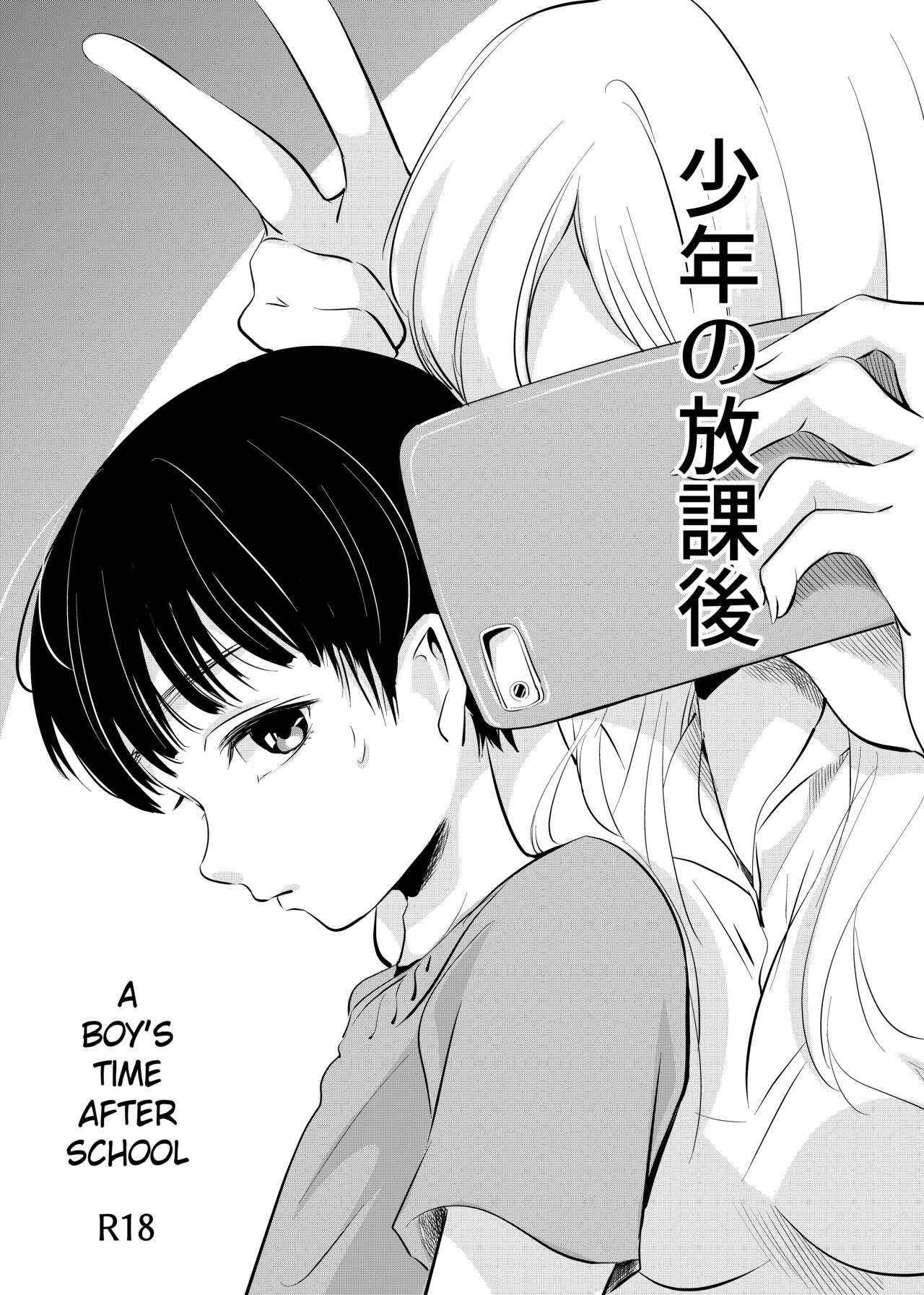 Shounen no Houkago