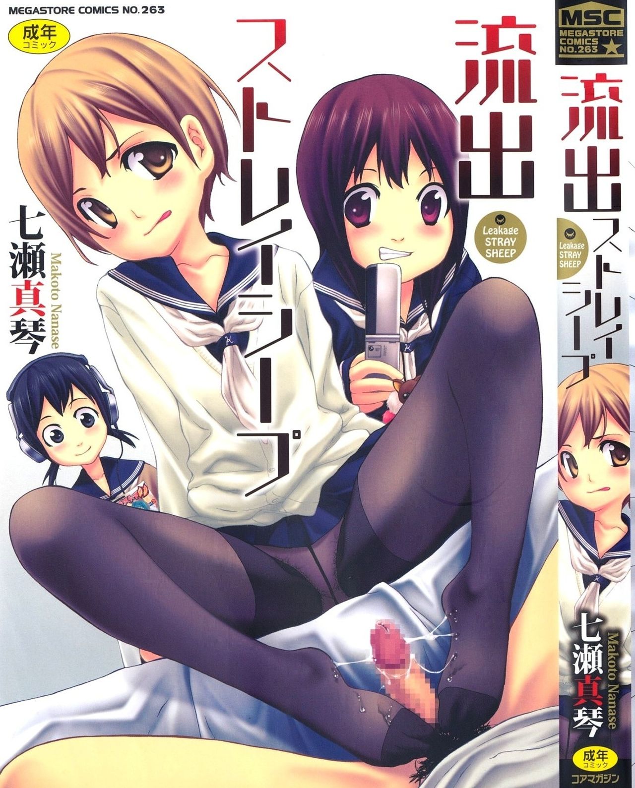 Ryuushutsu Stray Sheep Ch. 1-2