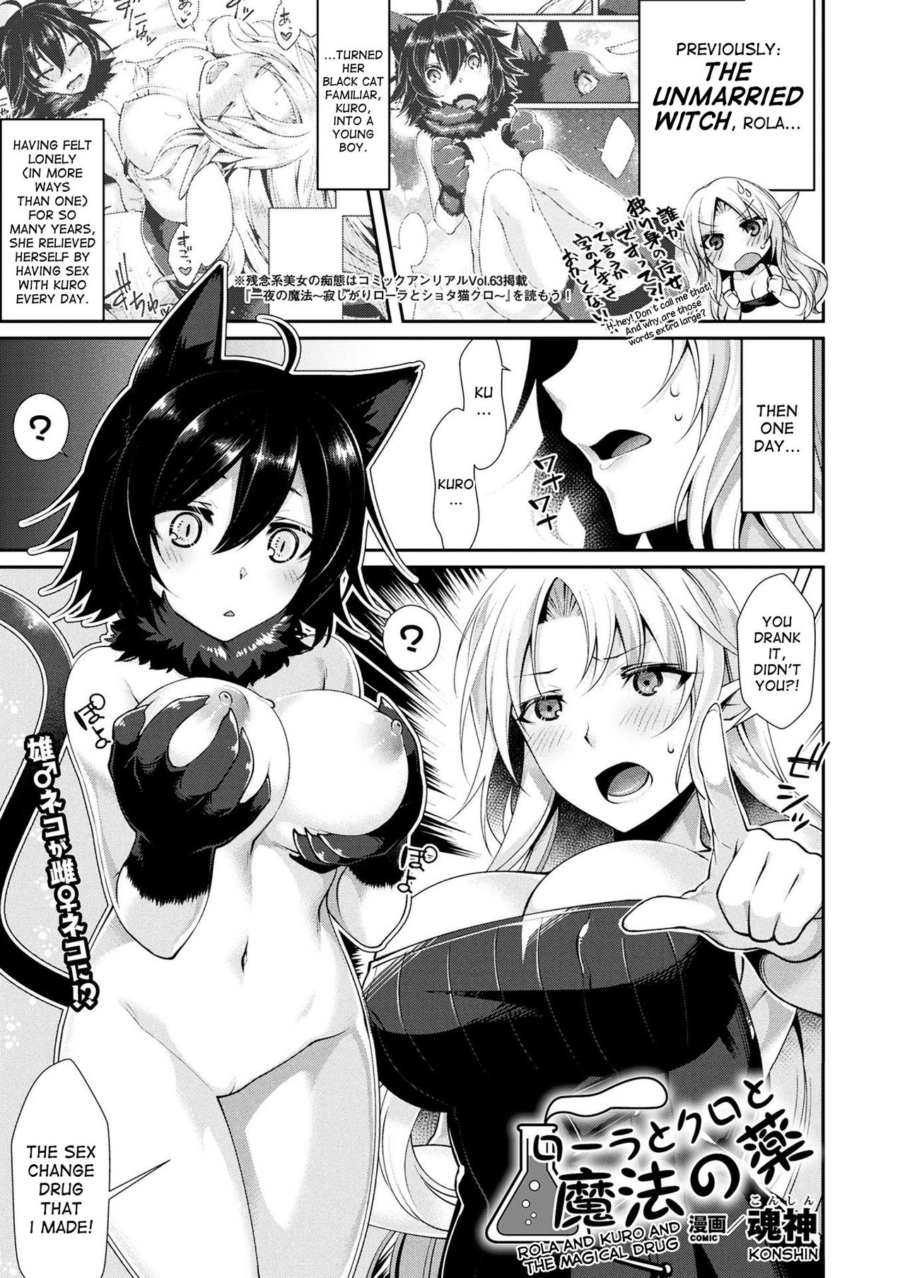 Rola to Kuro to Mahou no Kusuri