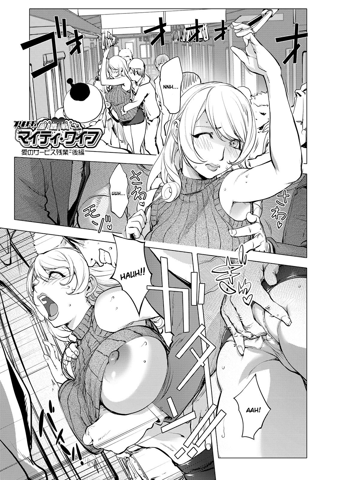 Aisai Senshi Mighty Wife 14th Ai no SERVICE Zangyou (Kouhen)