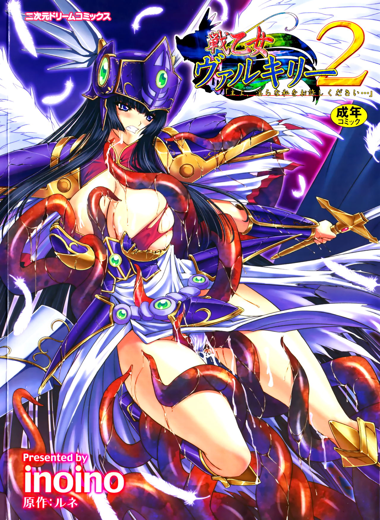 Ikusa Otome Valkyrie 2