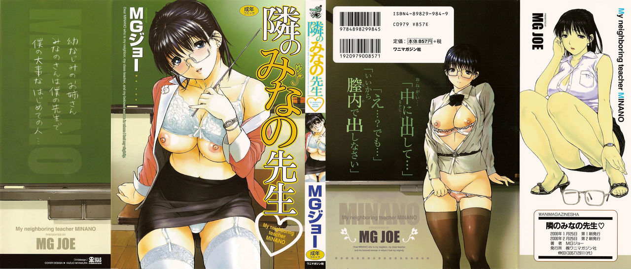 Tonari no Minano Sensei 1