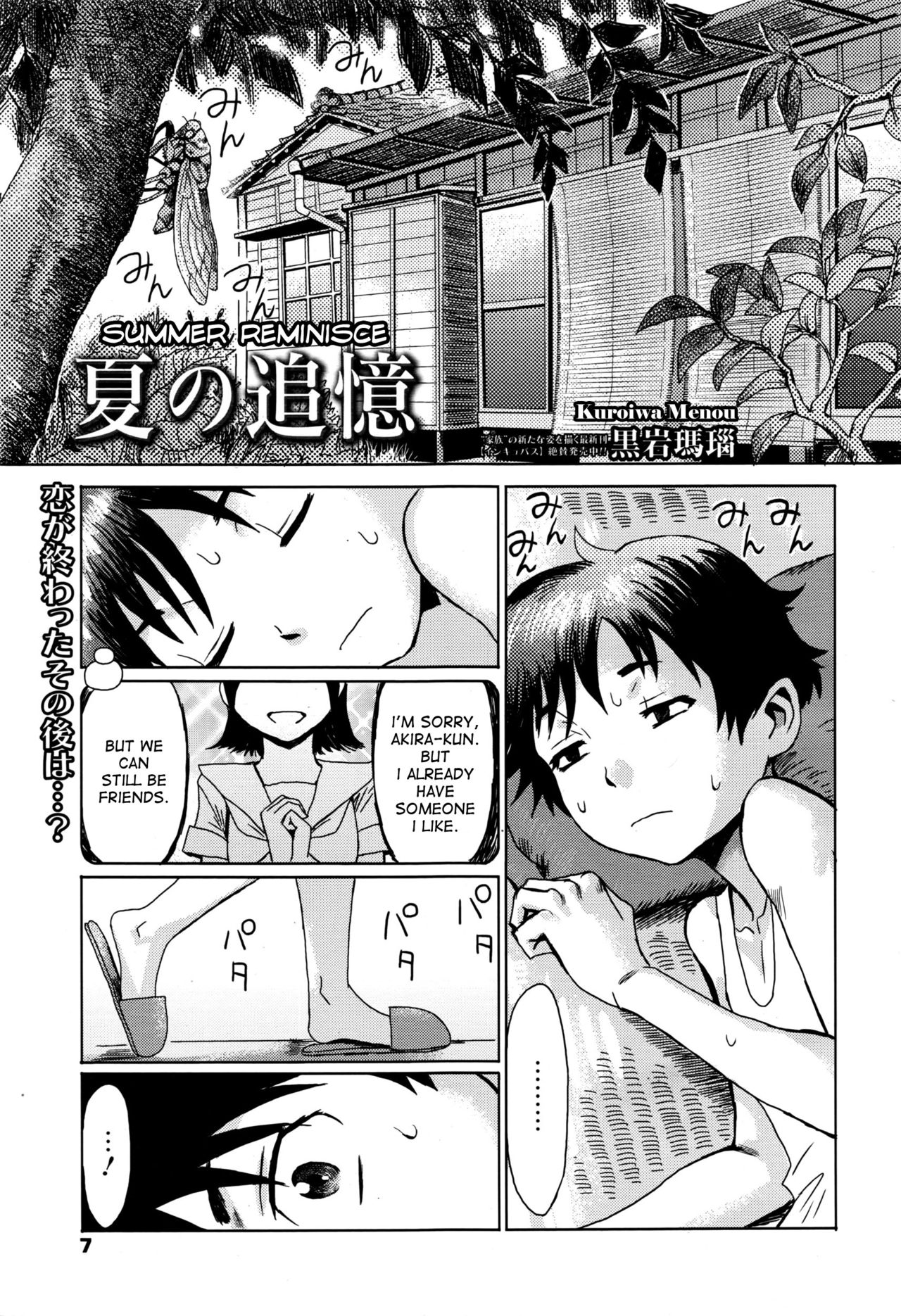 Natsu no Tsuioku