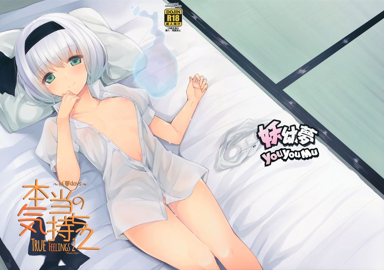 Hontou no Kimochi 2 ~Youmu days~