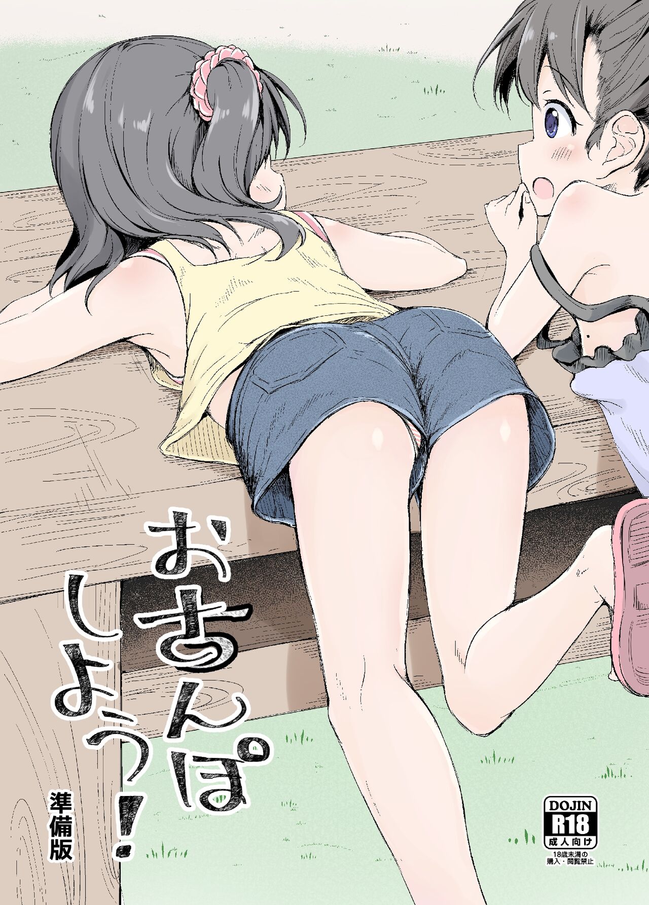 Osanpo Shiyou! Junbi-ban