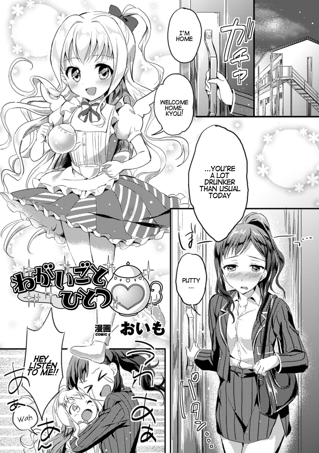 Negaigoto Hitotsu