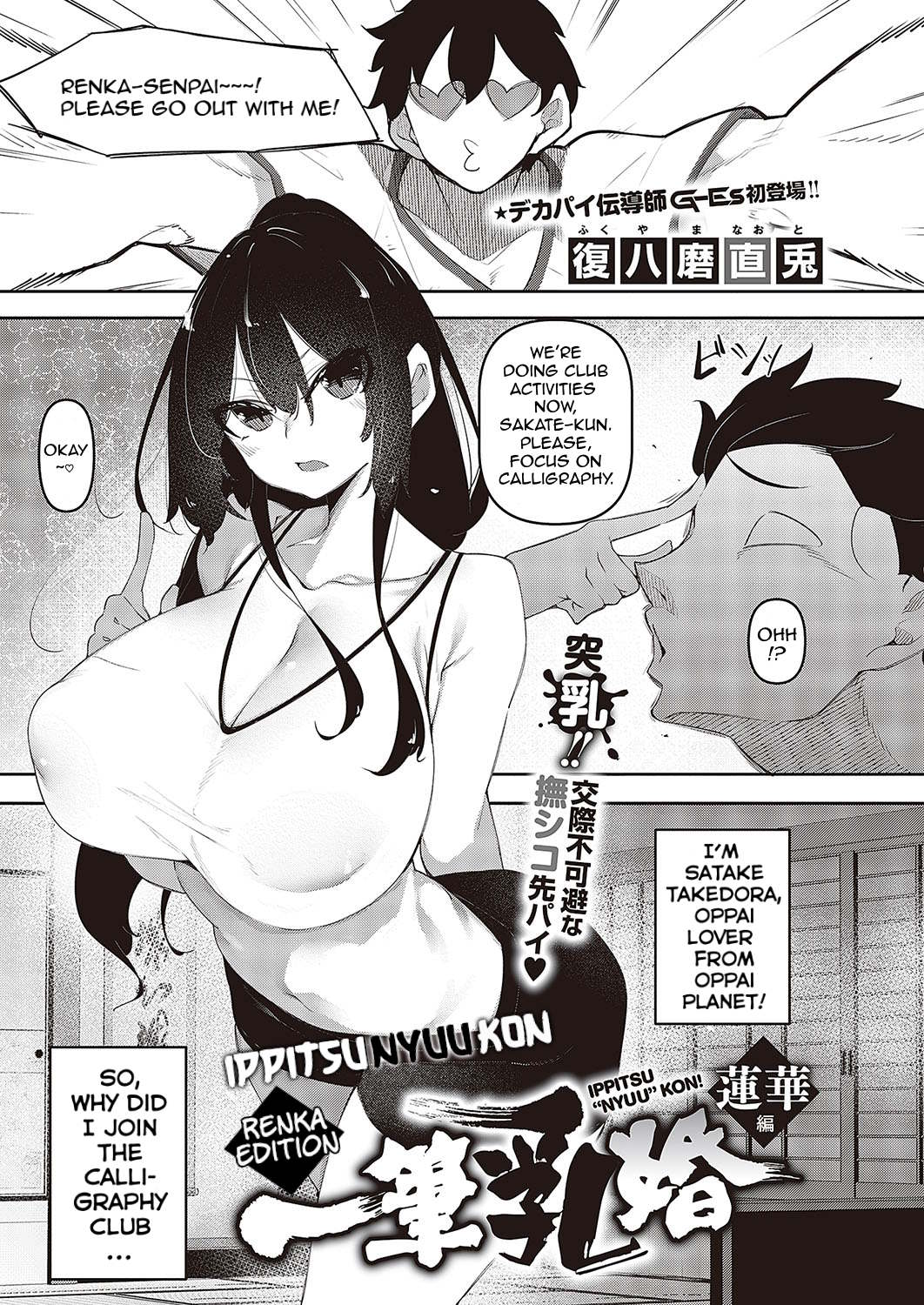 Ippitsu "Nyuu" Kon Renge Hen
