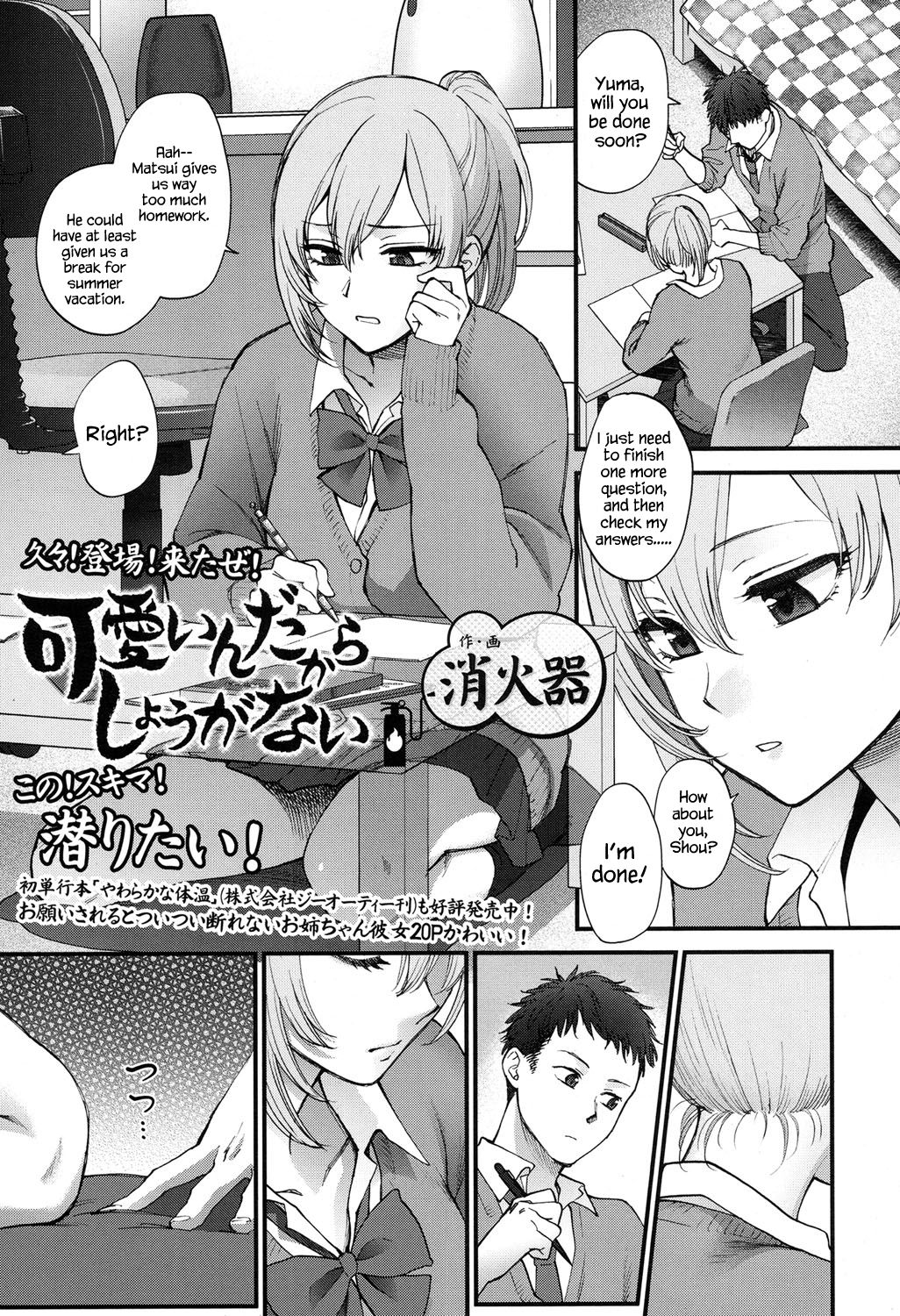 Kawaii ndakara Shouganai