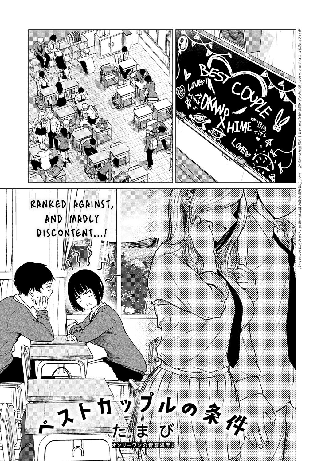 Besuto Kappuru no Jouken
