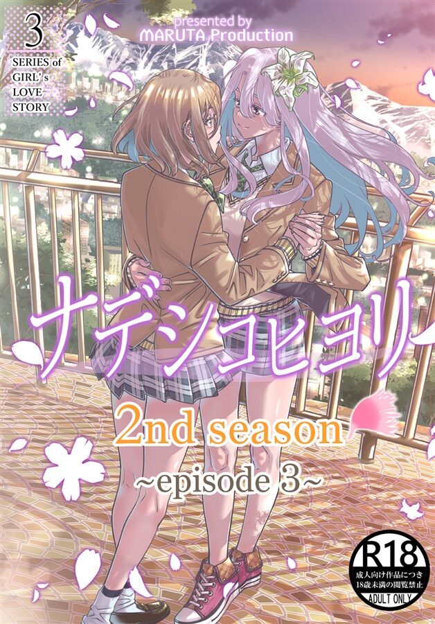 Nadeshiko Hiyori 2nd season ~episode 3~