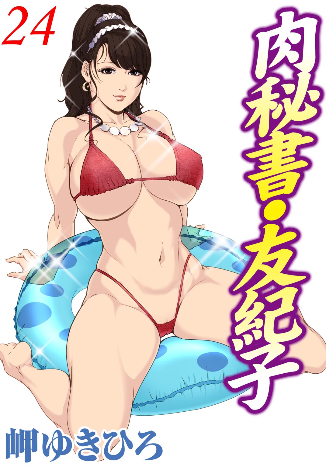 Nikuhisyo Yukiko Ch. 82-83