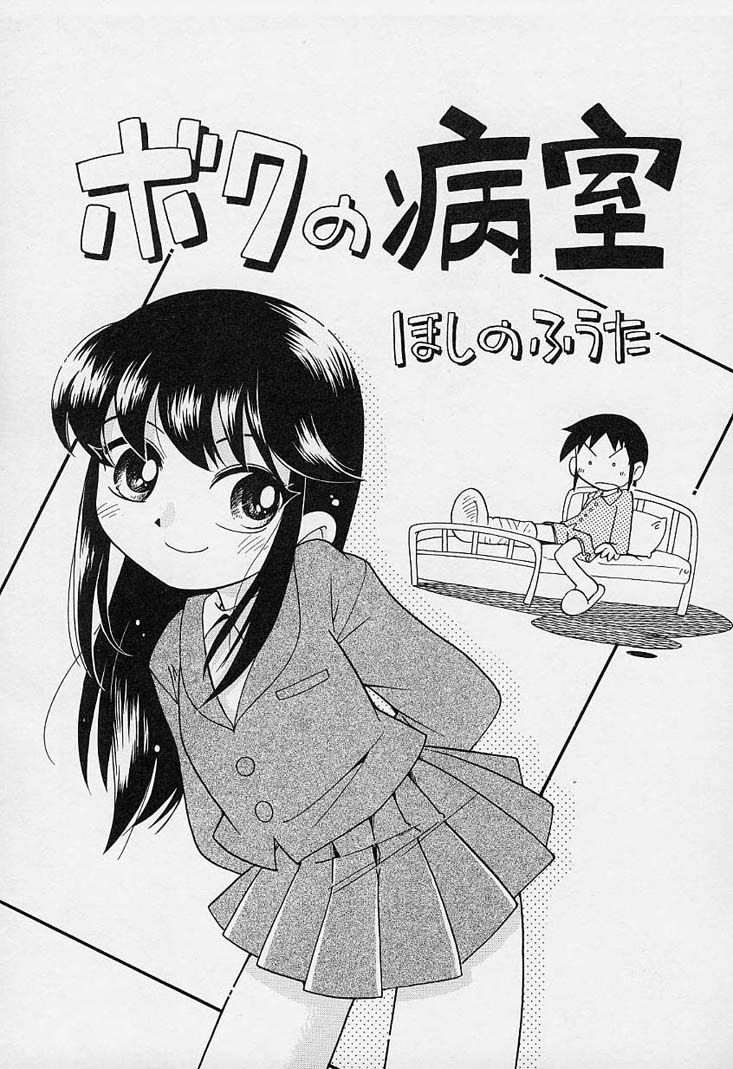 Boku no Byoushitsu