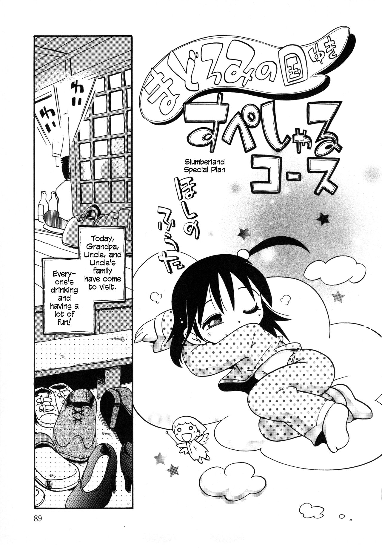 Madoromi no kuni supesharukosu