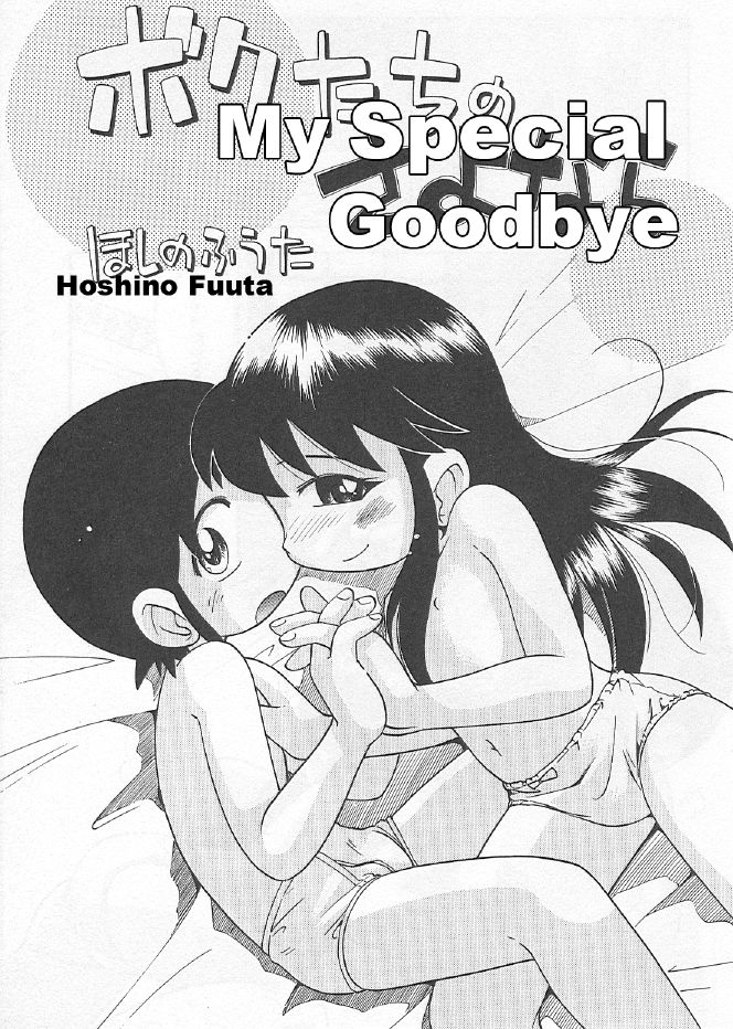 Boku-tachi no Sayonara
