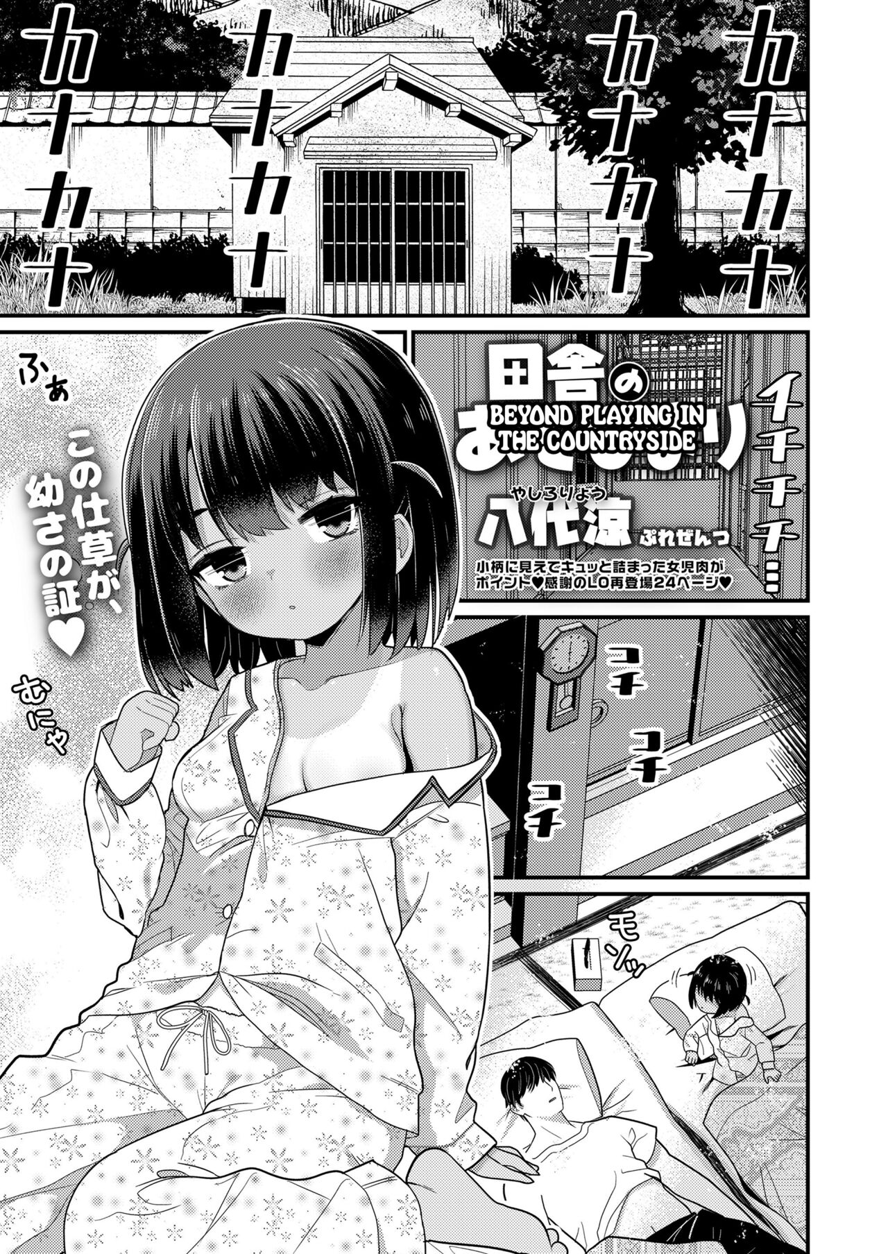 Inaka no Asobi Yori