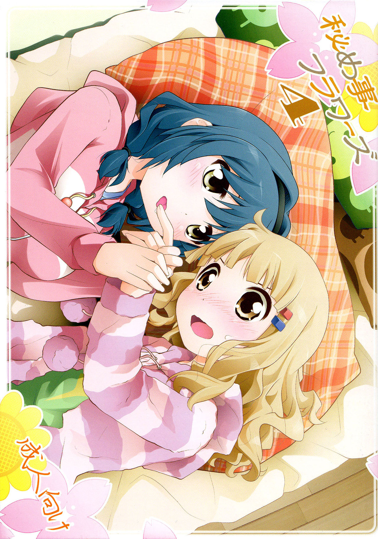 Himegoto Flowers 4