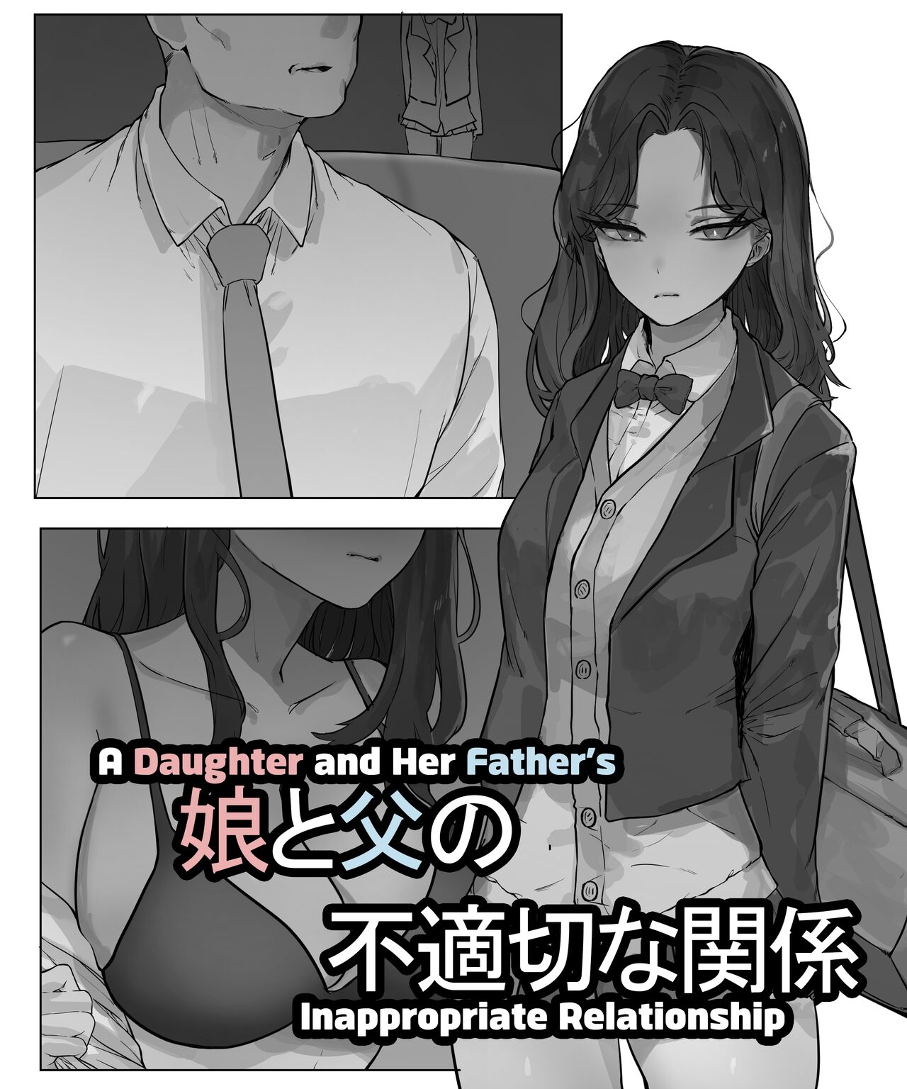 Musume to Chichi no Futekisetsu na Kankei