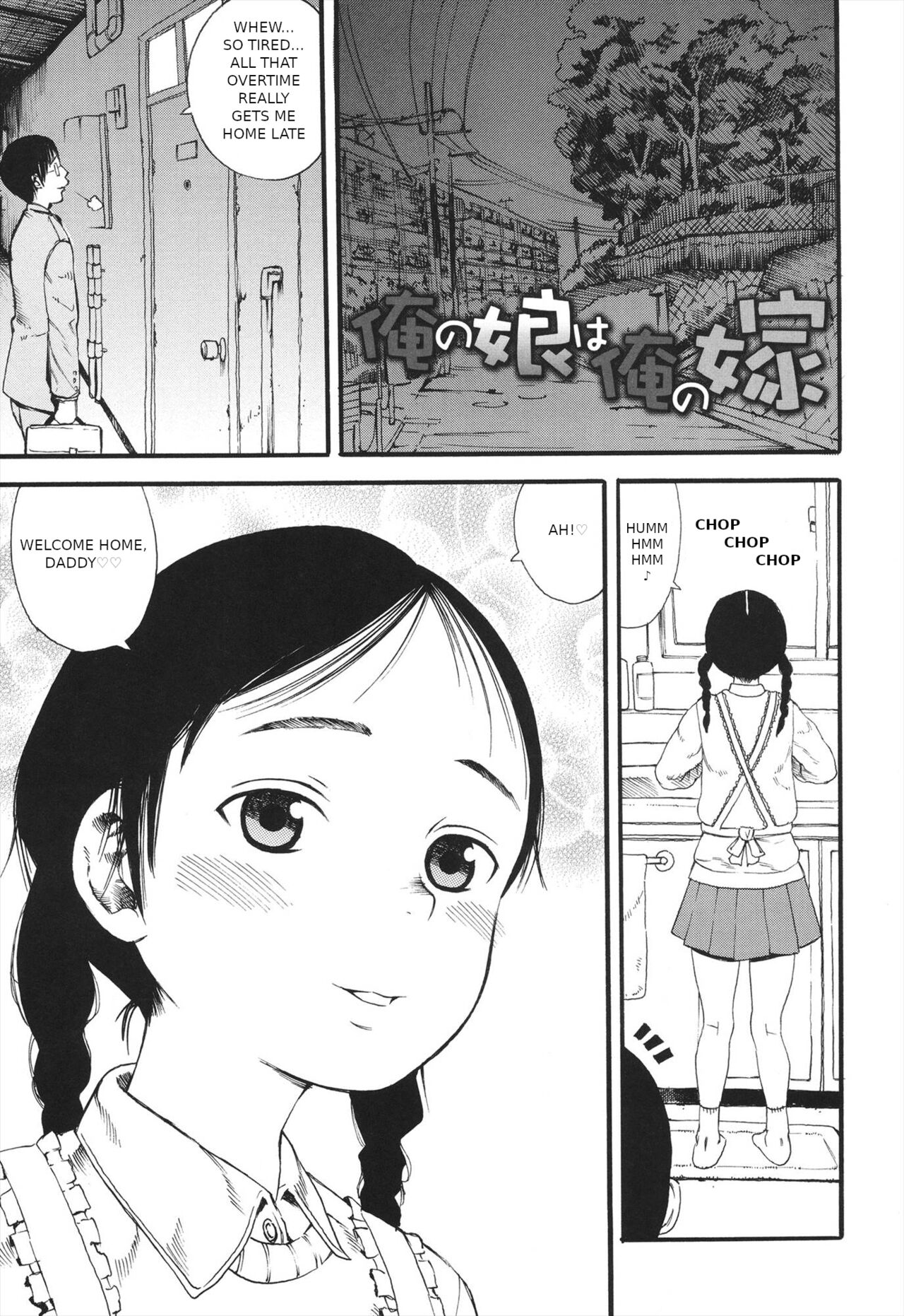 Ore no Musume wa Ore no Yome
