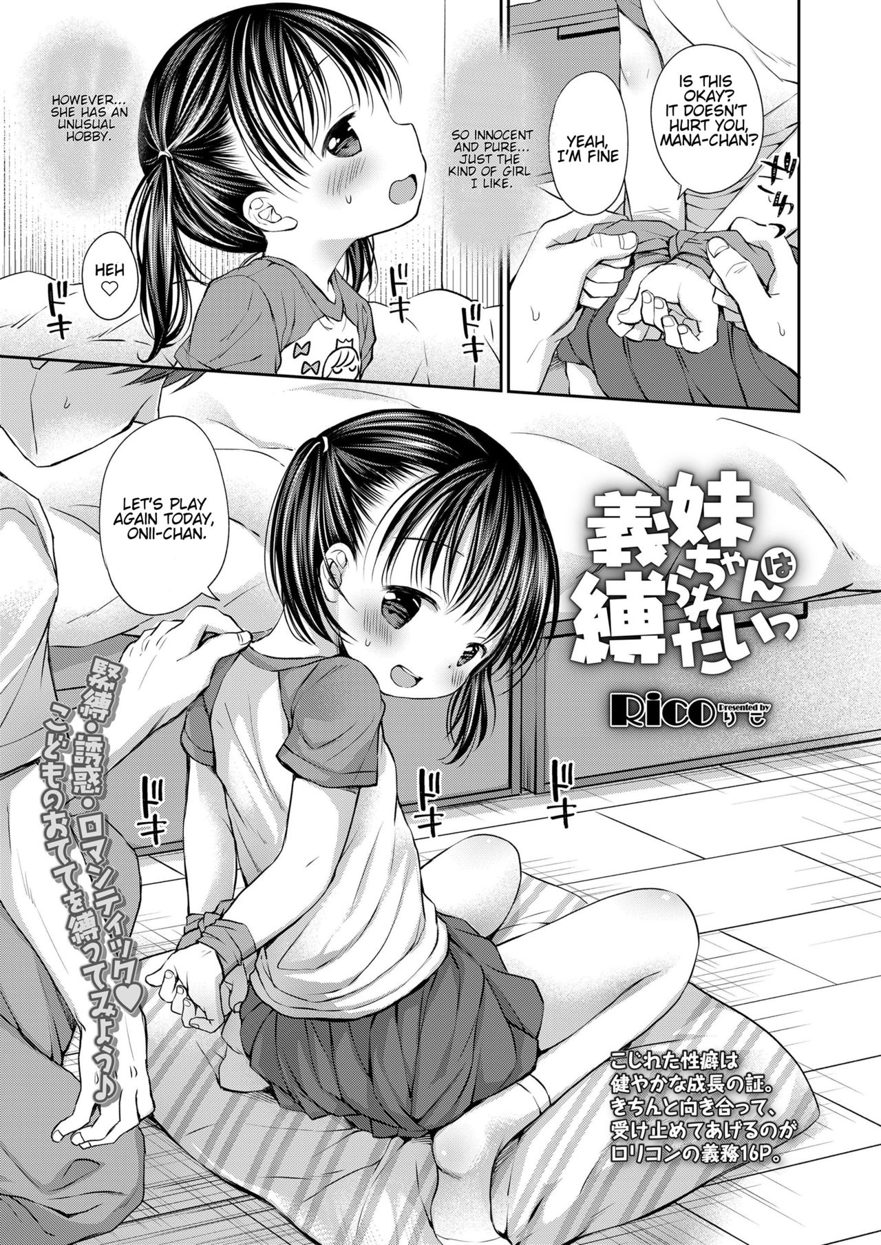 Gimai-chan wa Shibararetai